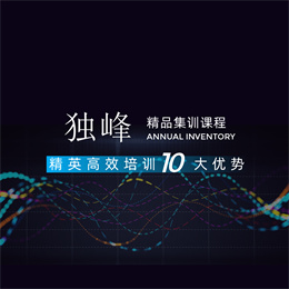 小班集训